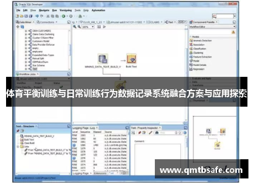 体育平衡训练与日常训练行为数据记录系统融合方案与应用探索