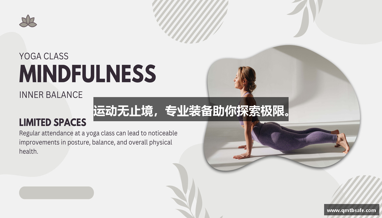 运动无止境,专业装备助你探索极限。